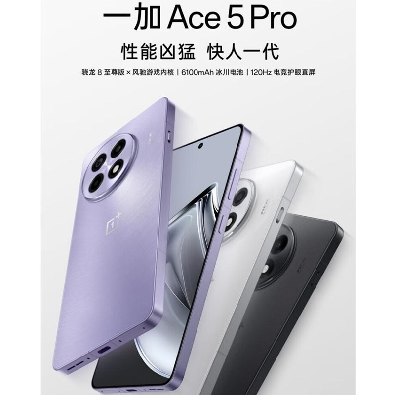 [全新]一加 Ace5 Pro 潜航黑 16GB+512GB 骁龙8至尊 5G芯 100W闪充 6100mAh冰川电池 全网5G手机
