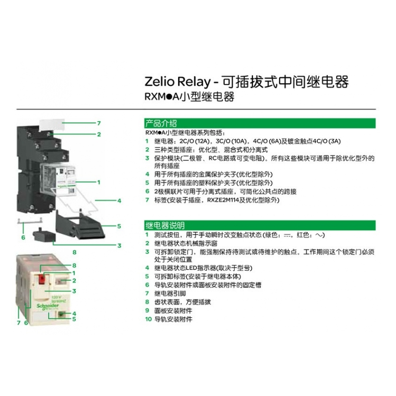 中间继电器RXM4AB2BD