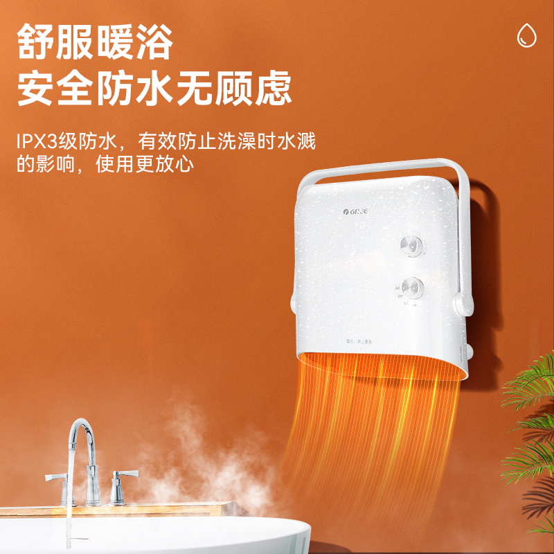 格力(GREE)电暖器 NBFD-X6020 居浴两用 台壁两用 IPX3级防水 暖风机取暖器
