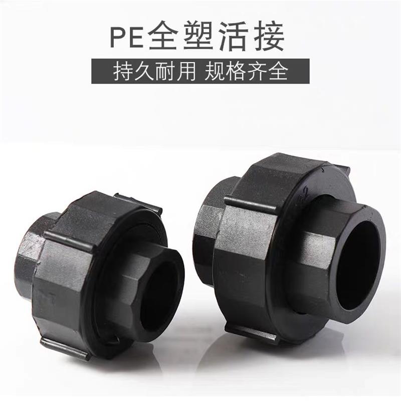 中锦科技 PE双活接全塑活接头 PE75【2.5寸】 个