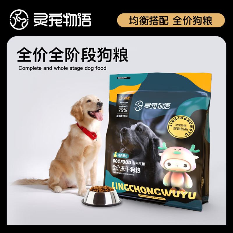 灵宠物语 狗粮全价全阶段犬粮小型中大型成犬幼犬通用鸡肉味狗粮 鸡肉味 10KG高清大图