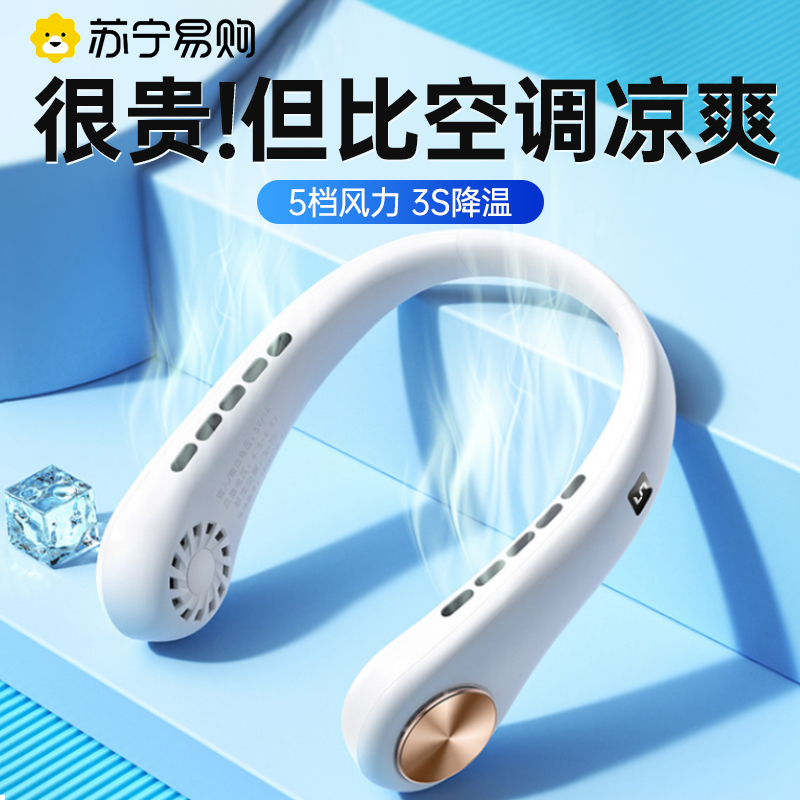 [李加埼推荐]挂脖风扇便携式随身小型懒人挂脖子耳颈无叶制冷静音充电迷你电风扇户外厨房夏天降温神器915