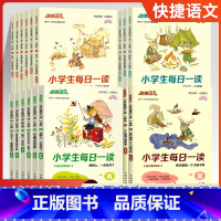 [2本套装]春夏 小学五年级 [正版]快捷语文小学生每日一读一年级阅读课外书三四五六年级晨诵暮读美文春夏秋冬小学生每日晨