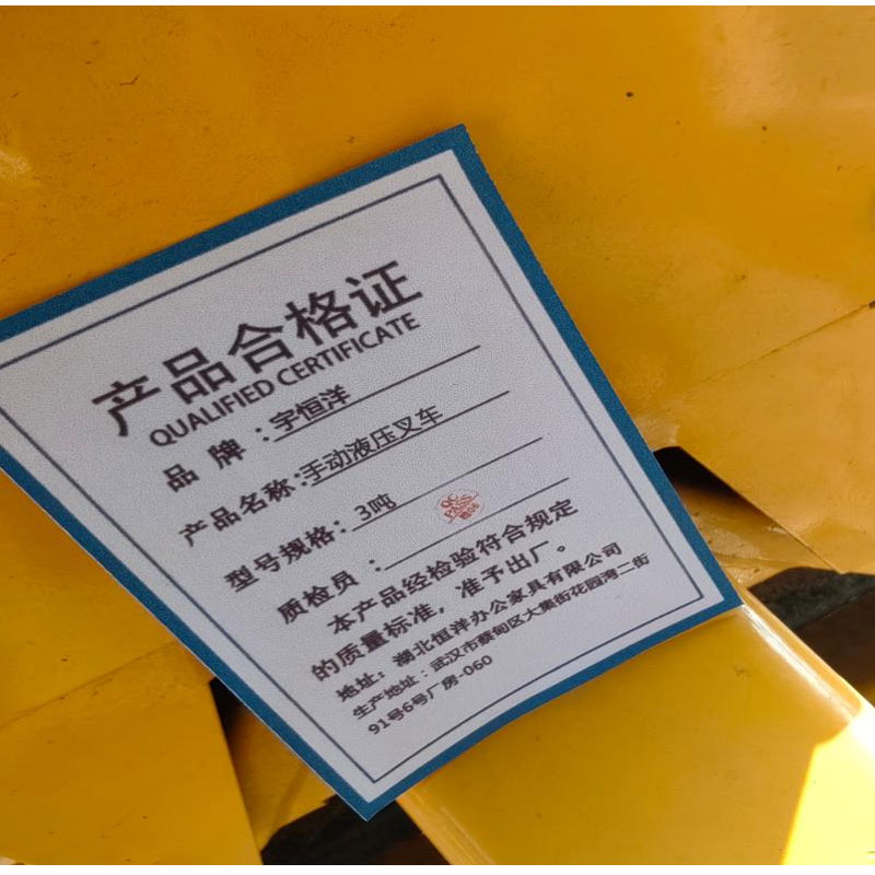 宇恒洋 手动液压叉车 3吨 台高清大图