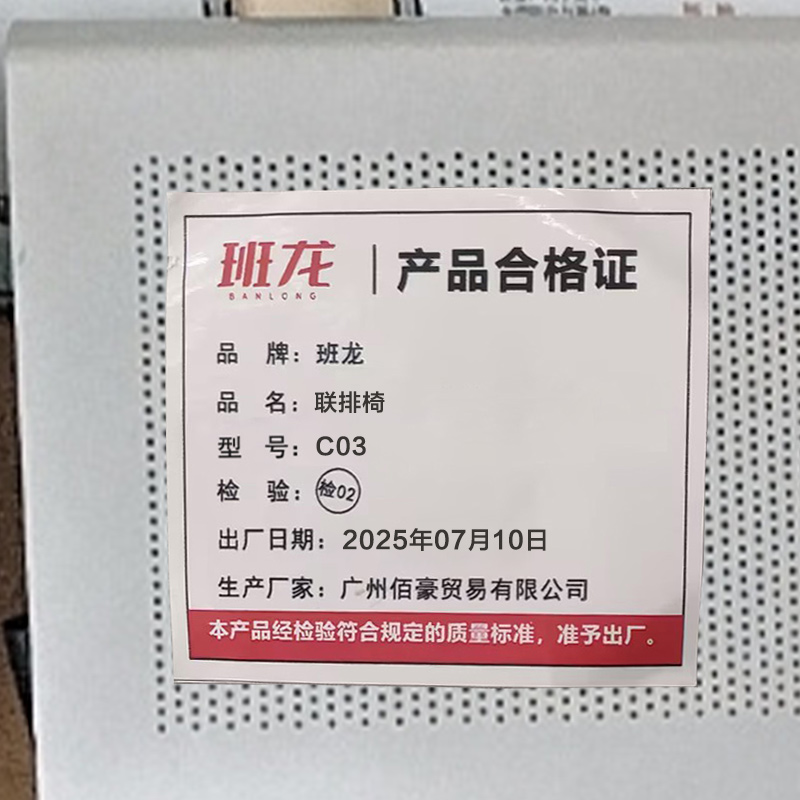 班龙联排椅C03张高清大图