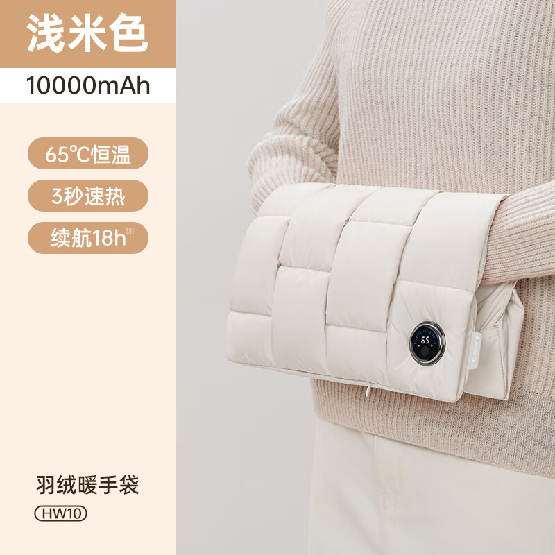 几素云·暖手袋-羽绒款Warmer Pro 1S(HW10) 10000mAh 米白色