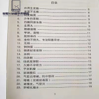 道医绝世秘方60个不外传秘方道医中医绝技稀有秘方偏方养生 方偏方养生