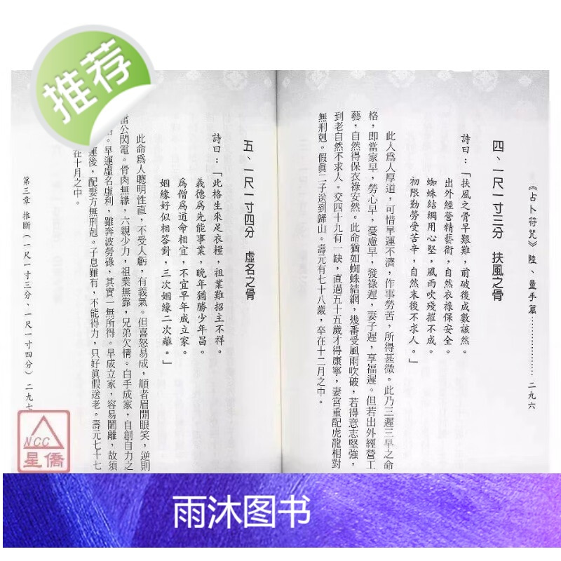 正版 zhan卜fu咒 铁笔子 瑞成