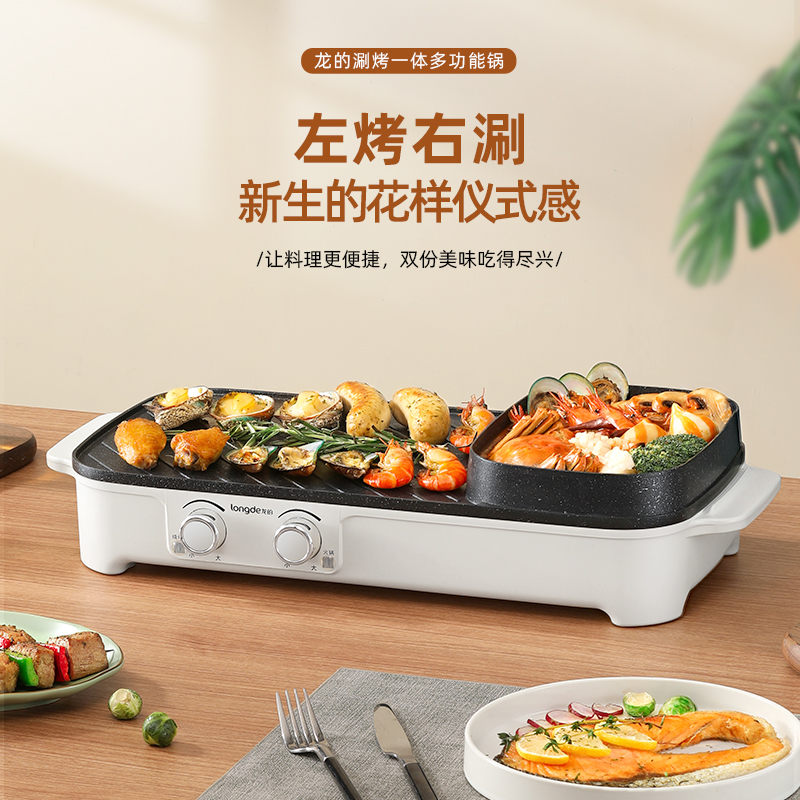 龙的(longde) 涮烤煮一体 电烤盘电火锅 LD-KK180A高清大图