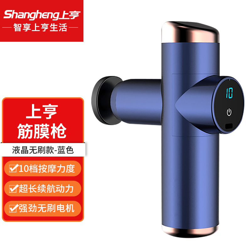 上亨筋膜枪（无刷款）SHZH-JKJ003蓝色高清大图