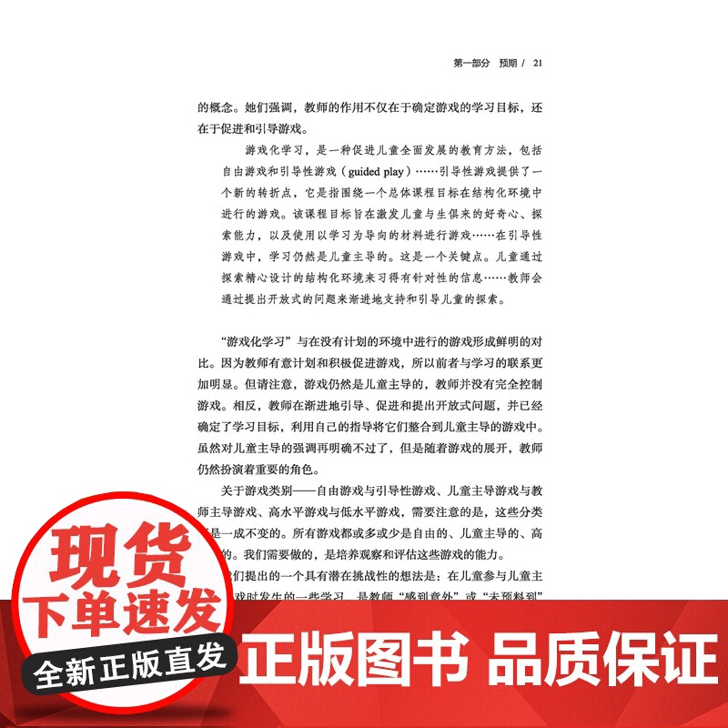 万千教育学前.拯救幼儿的游戏如何在游戏中促进儿童的深度学习幼儿园游戏指导幼儿园学前教育教育理论教师用书幼儿园游戏课程标准高清大图