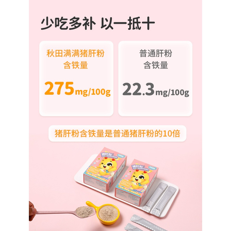 秋田满满 婴幼儿猪肝粉30g*2盒 搭配辅食宝宝纯猪肝粉婴儿儿童拌饭料小孩营养调味料拌 宝宝辅食调味粉 6个月以上