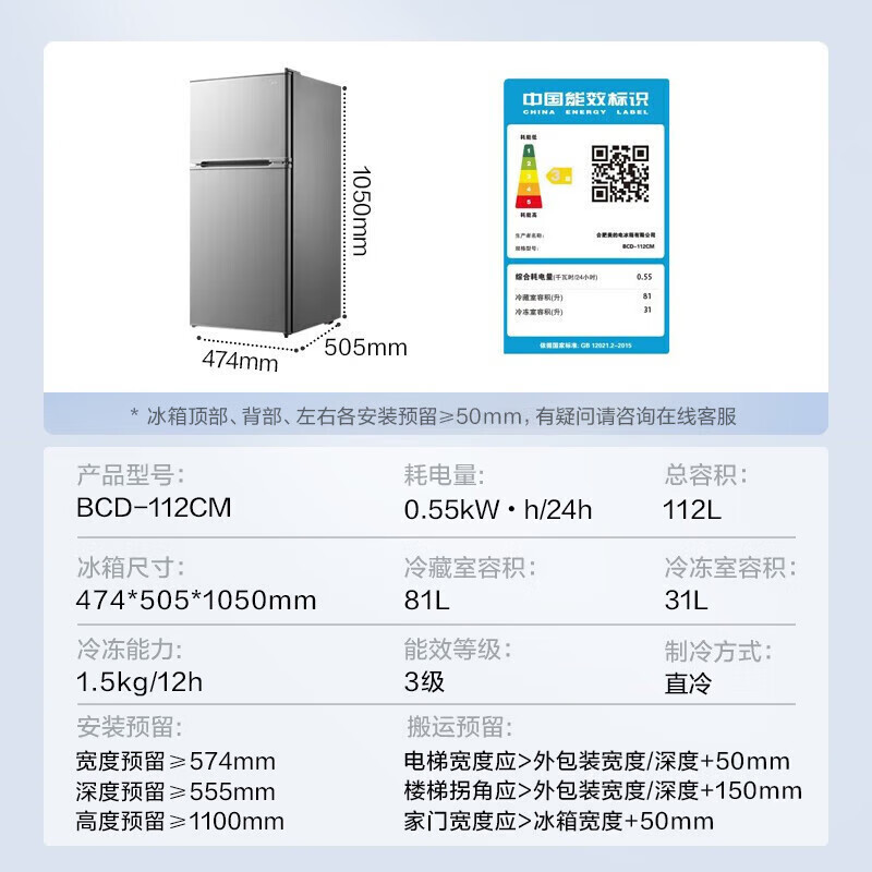 [官方正品]美的112升 两门双开门双温 小冰箱 迷你家用宿舍租房 灵活摆放 节能低音 深冷速冻 BCD-112CM