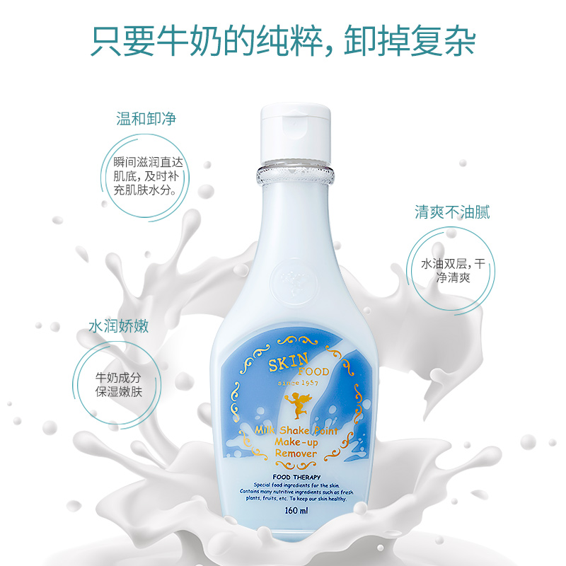 skinfood思亲肤 牛奶眼唇卸妆乳液 温和清洁 保湿护肤 润泽肌肤 牛奶萃取物温和卸除眼唇彩妆 水润养肤 160ml