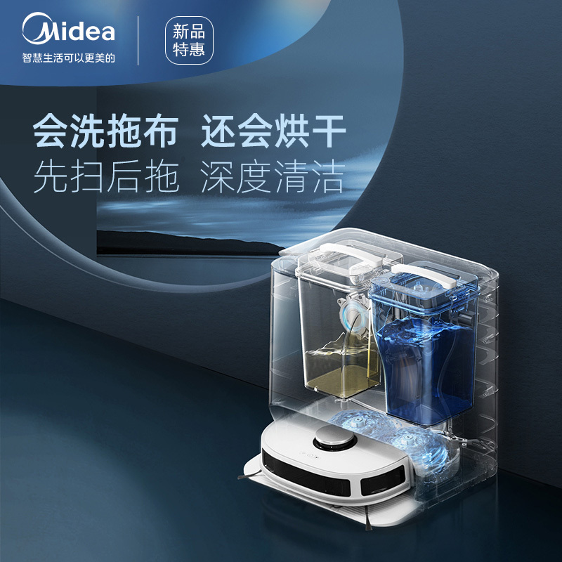 美的(Midea)扫地擦地机器人 家用智能基站全自动洗拖布扫吸拖擦一体机W11