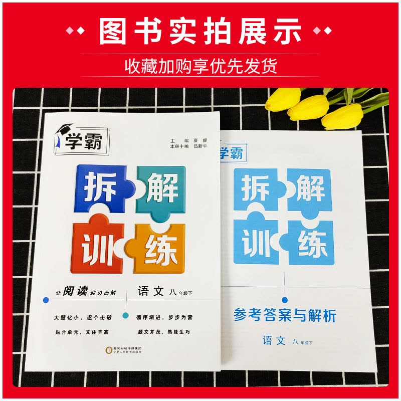 语文 [正版]2022版 学霸拆解训练八年级下册语文通用版 初中8八年级下册语文同步阅读专项训练 初二语文阅读理解练习册图片