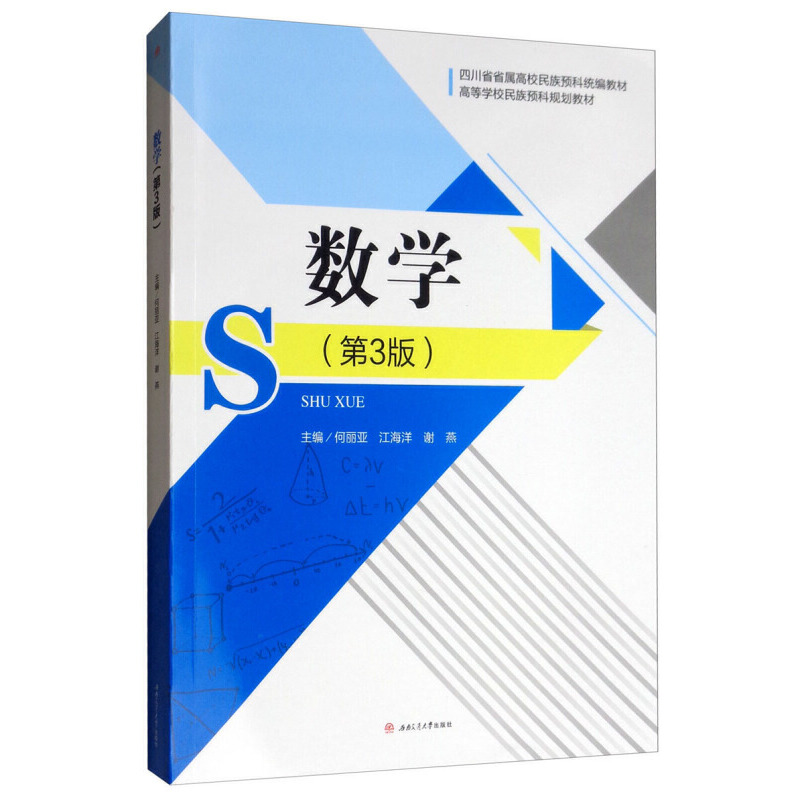 醉染图书数学(第3版)9787564368852