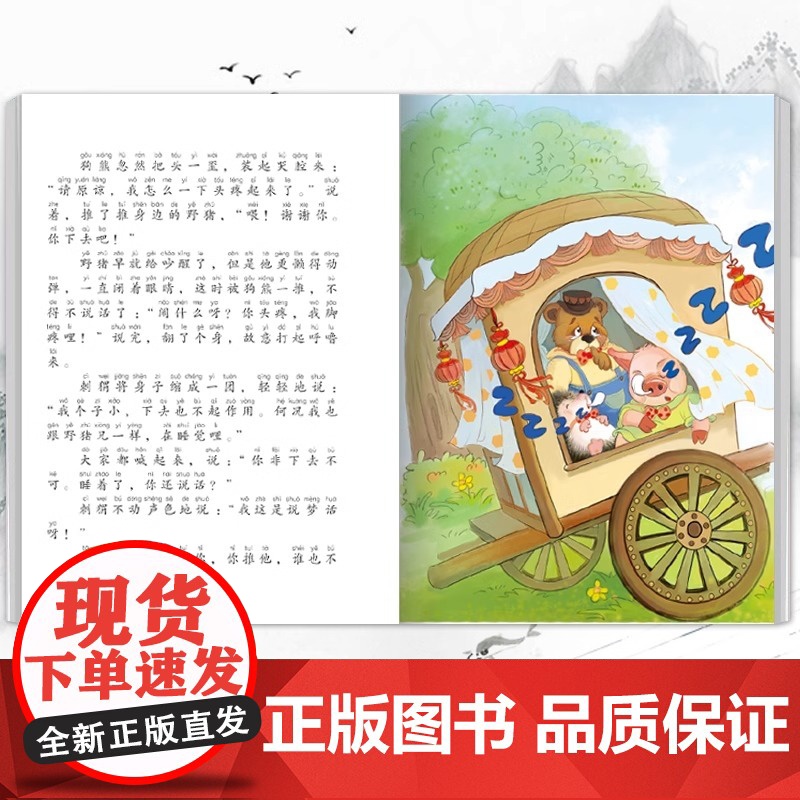 小刺猬理发注音版一年级鲁兵著 小学生课外阅读书籍带拼音的故事书百年百部 二年级课外书必读经典书目长江少年儿童出版社高清大图