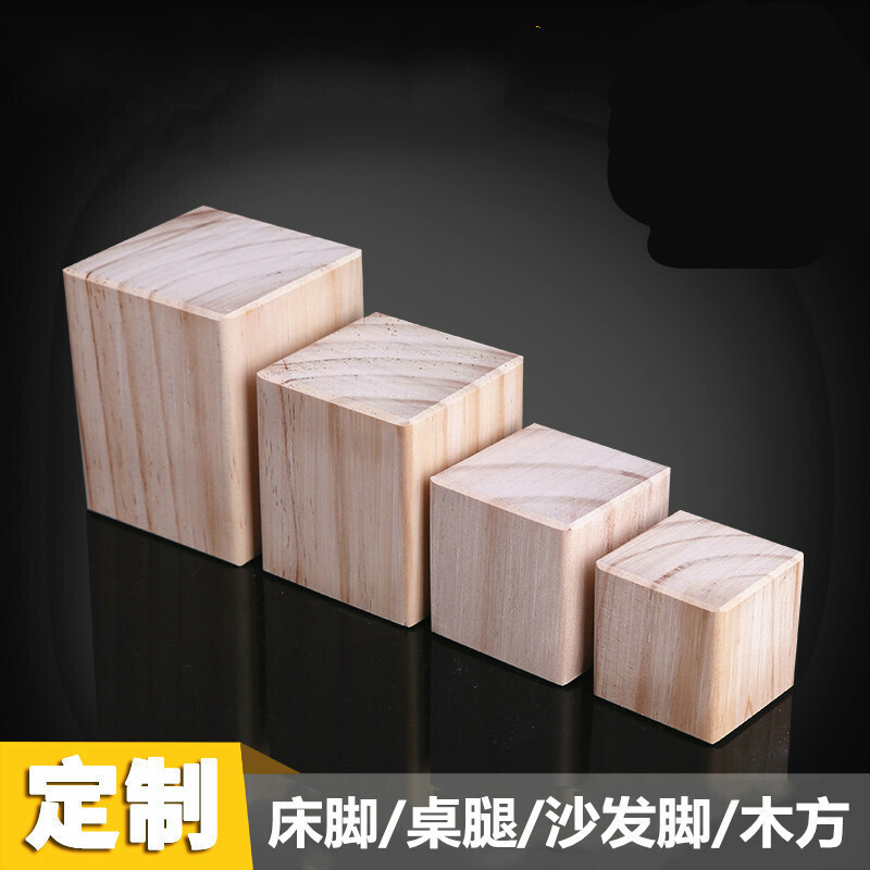美帮汇实木块家具脚脚增高定制桌脚垫高块柜脚床腿沙发脚垫高块 长10x宽10x高10cm高清大图