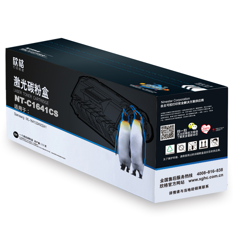 欣格MLT-D108S碳粉盒NT-C1641CS黑色适用三星ML-1641 2240 2241系列[健康环保、全包服务]高清大图