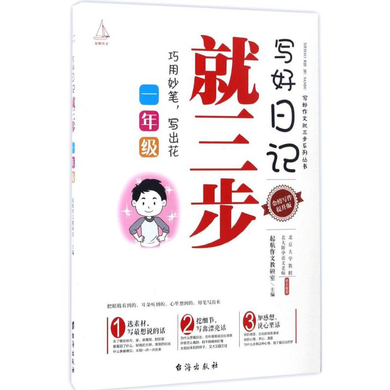 【M】写好日记就三步-9787516812853