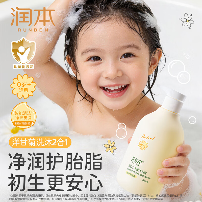 润本婴儿洋甘菊洗发水沐浴露婴儿宝宝洗护二合一温和保湿洗澡500ml
