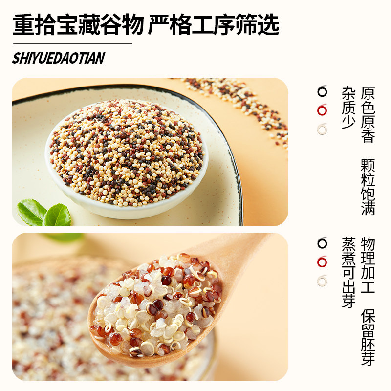 十月稻田三色藜麦480g 三色藜麦米 杂粮粥伴侣高清大图