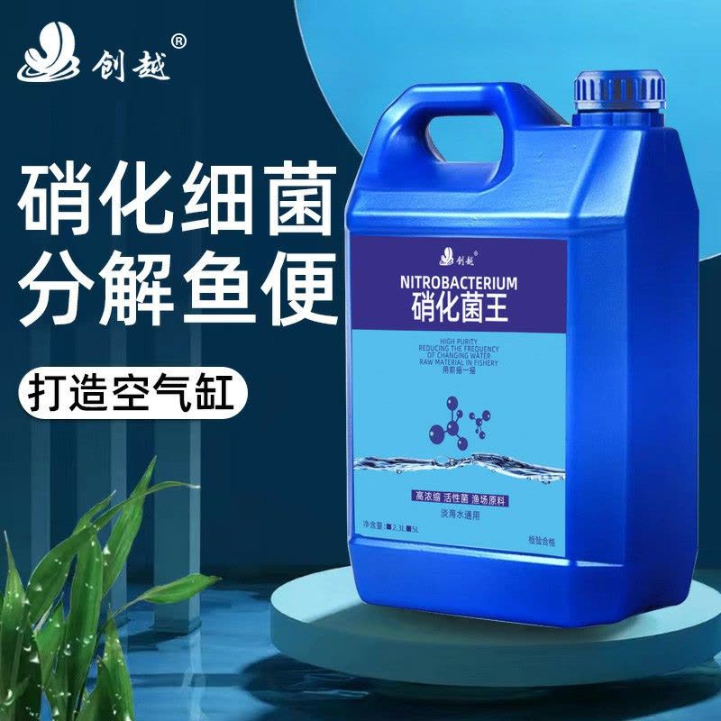 硝化细菌鱼缸用硝化菌活菌稳定剂水质清澈剂净水剂养鱼用品改善图片