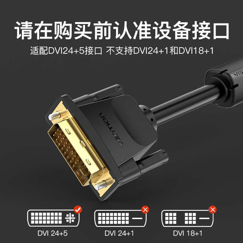 dvi转vga线vja电脑显卡显示器24+1接口转接头24+5高|DVI24+1转VGA★兼容24+5★ 5m