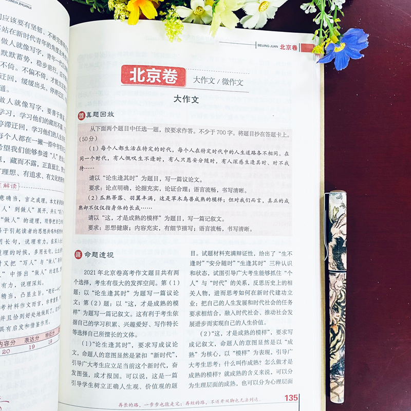 醉染图书金榜题名 2021-2022年高考满分作文专辑9787514867817高清大图