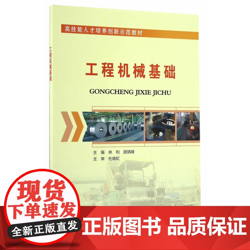工程机械基础高清大图
