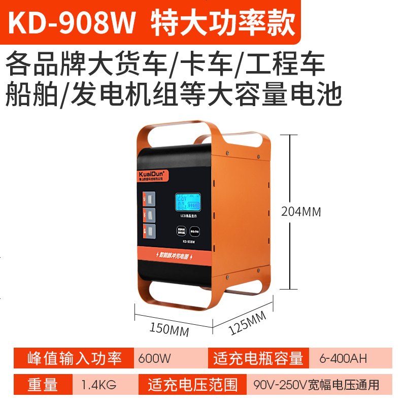 [补贴10%]12v24v汽车电瓶充电器电池充电机纯铜大功率充电器智能修复通用型 KD-908D[260W大功率快充 可高清大图