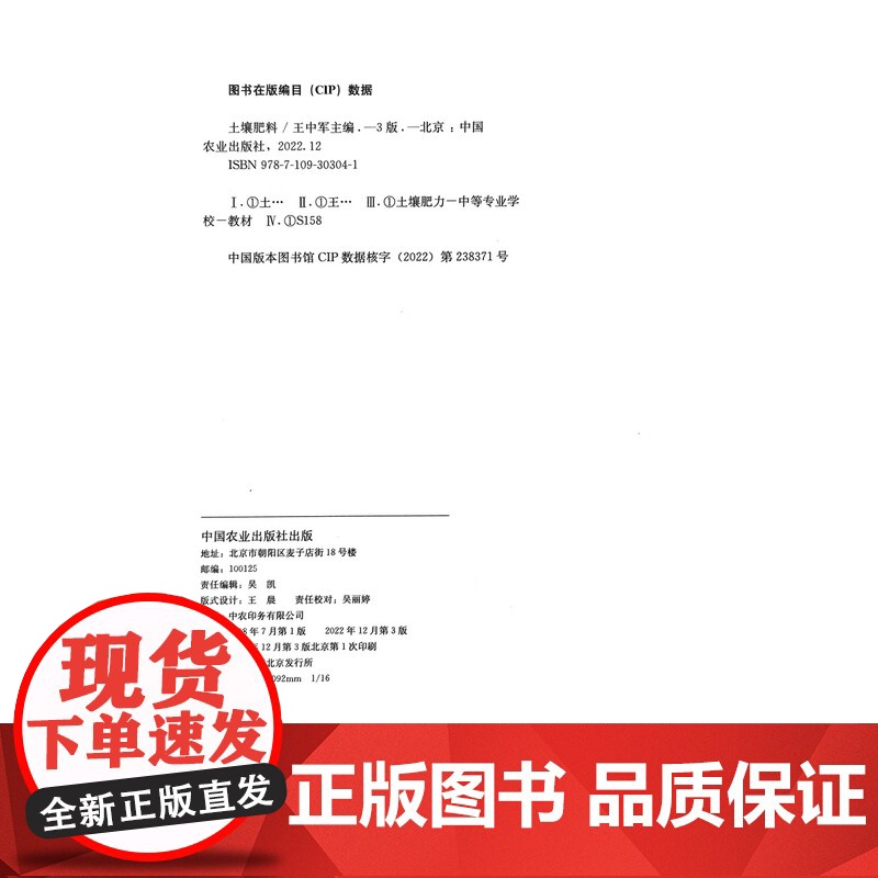 土壤肥料(第3版耕读教育系列教材) 王中军 编 中国农业出版社9787109303041高清大图