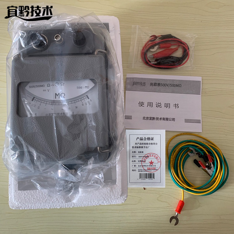 宜黔技术 兆欧表 500V/500MΩ 个高清大图