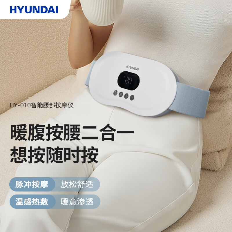 HYUNDAI(韩国现代)热敷按摩智能腰部按摩仪 HY-010