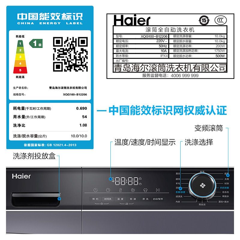 海尔(Haier)10公斤大容量 全自动滚筒洗衣机 冷水洗 食用级巴氏杀菌洗 中途添衣 XQG100-B12206