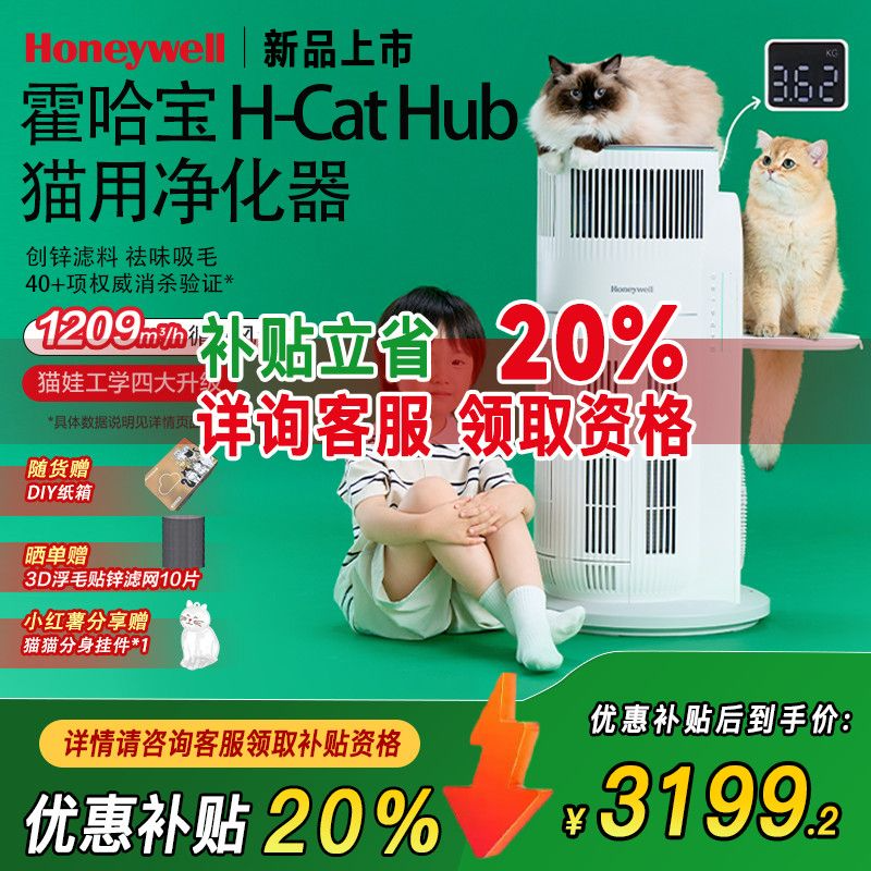 Honeywell/霍尼韦尔宠物空气净化器除异味吸猫毛过敏原霍哈宝Hub