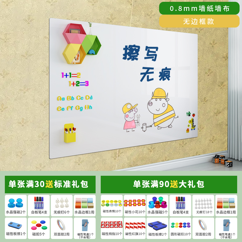【补贴10%】白板墙贴磁性家用儿童可移除粘磁吸教学培训办公可擦写不写字板伤涂鸦墙膜伤哑光定制环保 白板【墙纸墙布专用】【无背胶会伤墙】高品质款 50*100