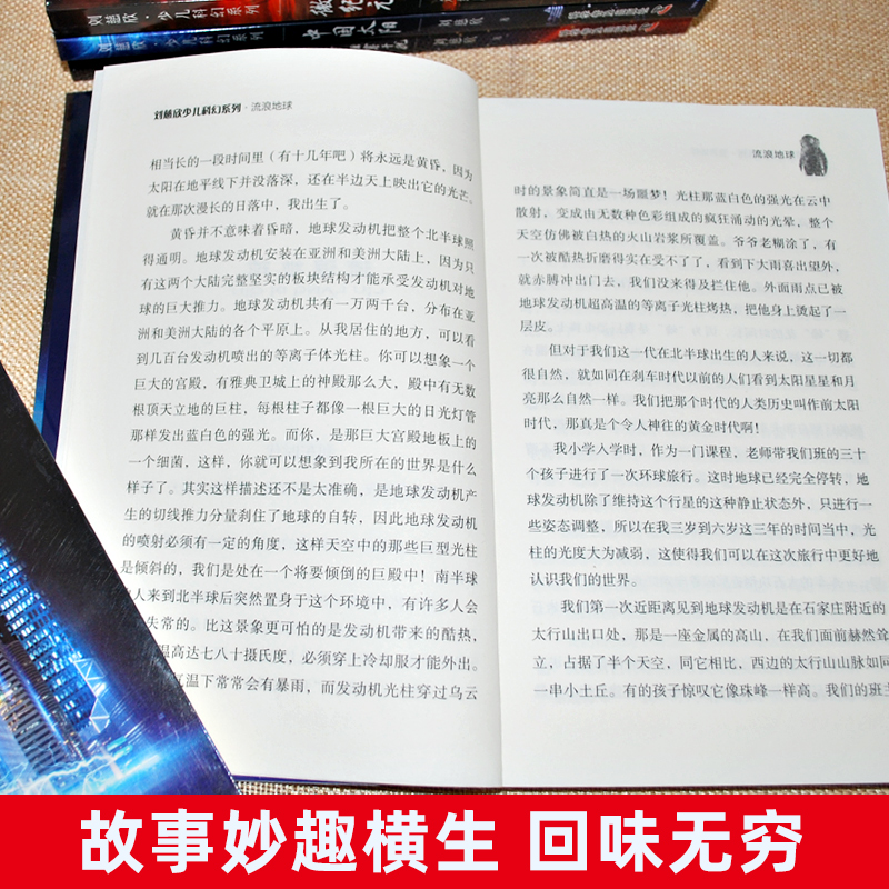 [25周年纪念版]刘慈欣科幻小说少年班12册 [正版]刘慈欣科幻小说全套少年版少儿系列流浪地球书超新星纪元精选版全频带阻高清大图