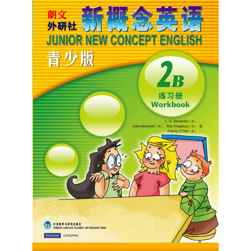 外研社 新概念英语青少版2B学生用书+练习册 新概念英语青少版第二册 新概念青少版2B 青少年版 小学生少儿英语教材