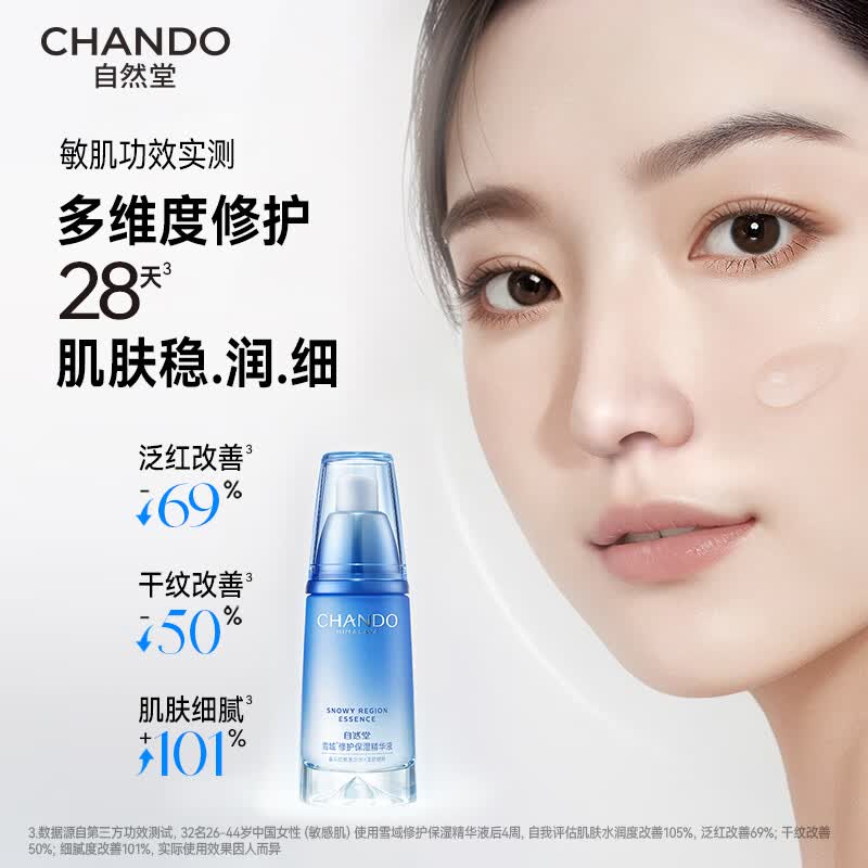 自然堂雪域修护保湿精华液40ml高清大图