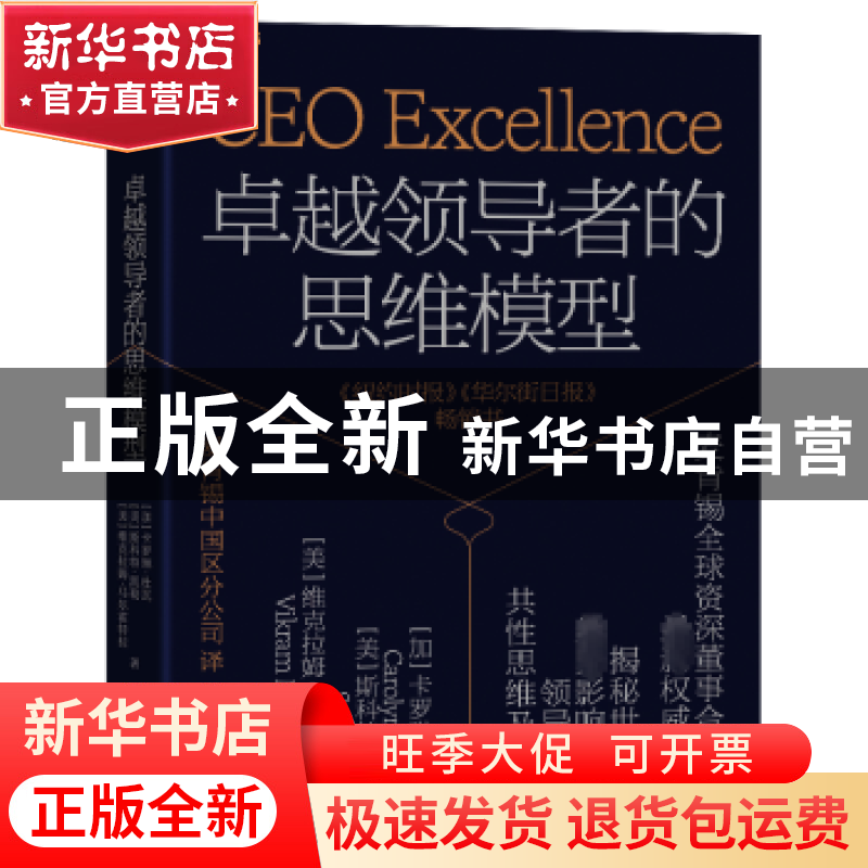 正版 卓越领导者的思维模型