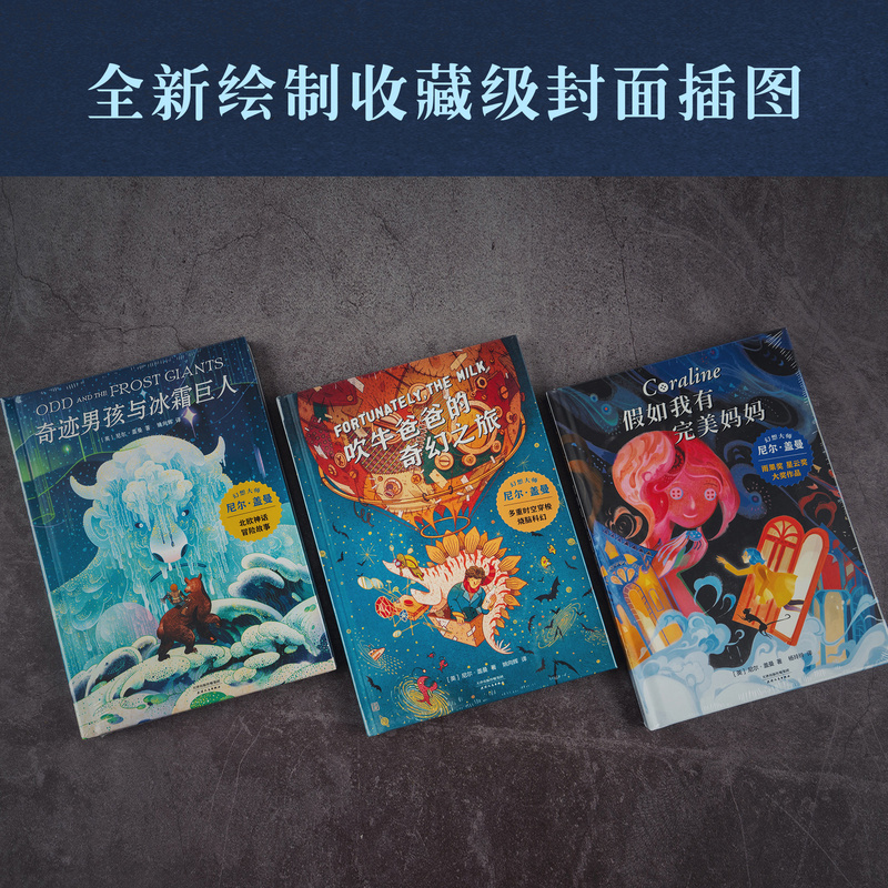 尼尔盖曼幻想小说三部曲3册 [正版]书店尼尔盖曼幻想小说三部曲共3册 吹牛爸爸的奇幻之旅奇迹男孩与冰霜巨人假如我有完美妈高清大图