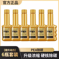 汽车燃油宝除积碳清洗剂发动机油路pea添加剂三元崔化清洗除碳 金装升级款6支【八万内提升动力】