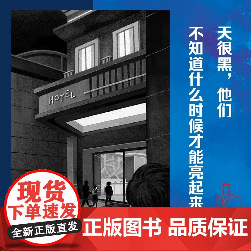 长夜难明 紫金陈 修订新版 悬疑推理小说作家紫金陈“推理”系列三,口碑榜精品剧集《沉默的真相》豆瓣高评分小说书籍高清大图