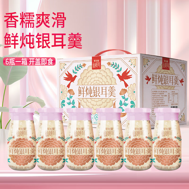 塞翁福 鲜炖银耳羹礼 (1188克)礼盒礼品健康绿色轻食养生套餐