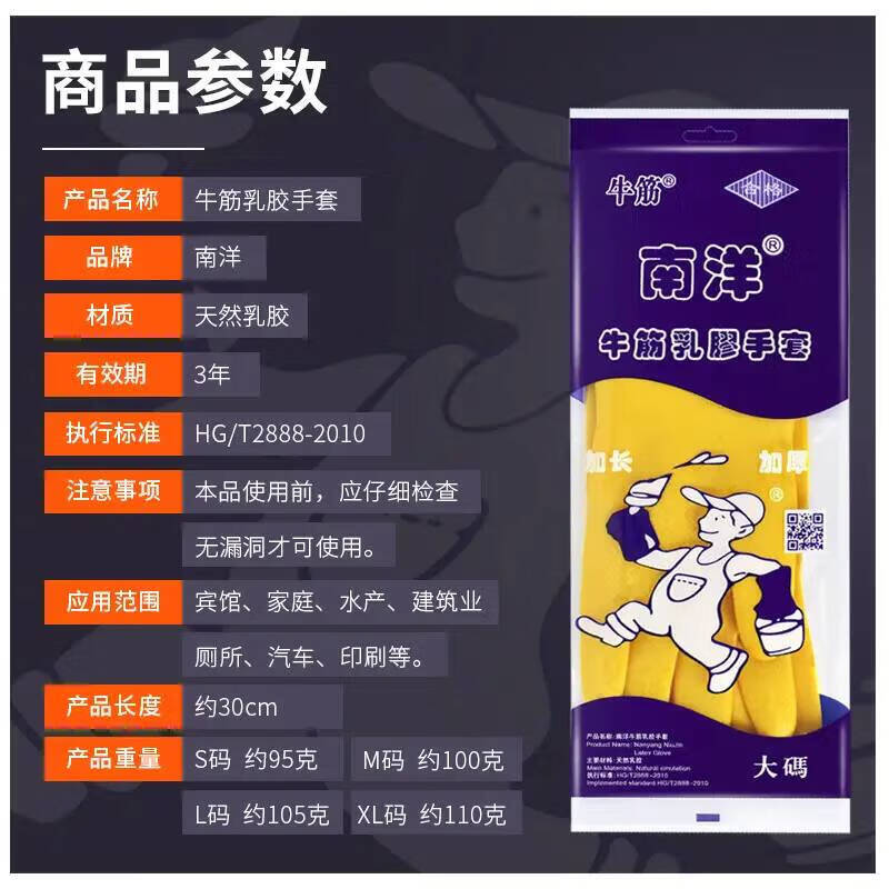 南洋 牛筋乳胶手套 黄色 加厚型 中号 200双/箱(计价单位:副)高清大图