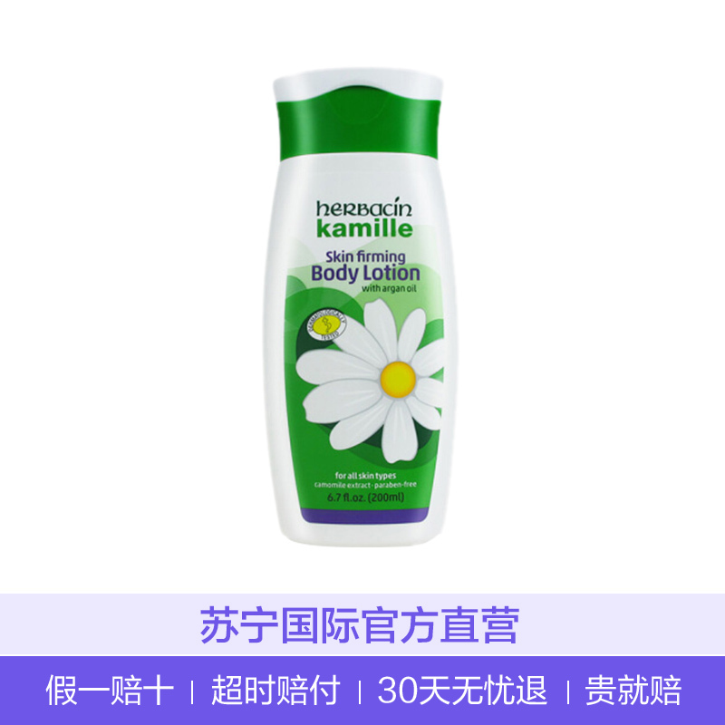 Herbacin贺本清 小甘菊经典紧肤乳液 200ml 身体润肤乳