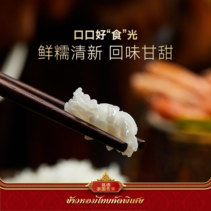 孟乍隆甄选泰国香米5kg红色高清大图