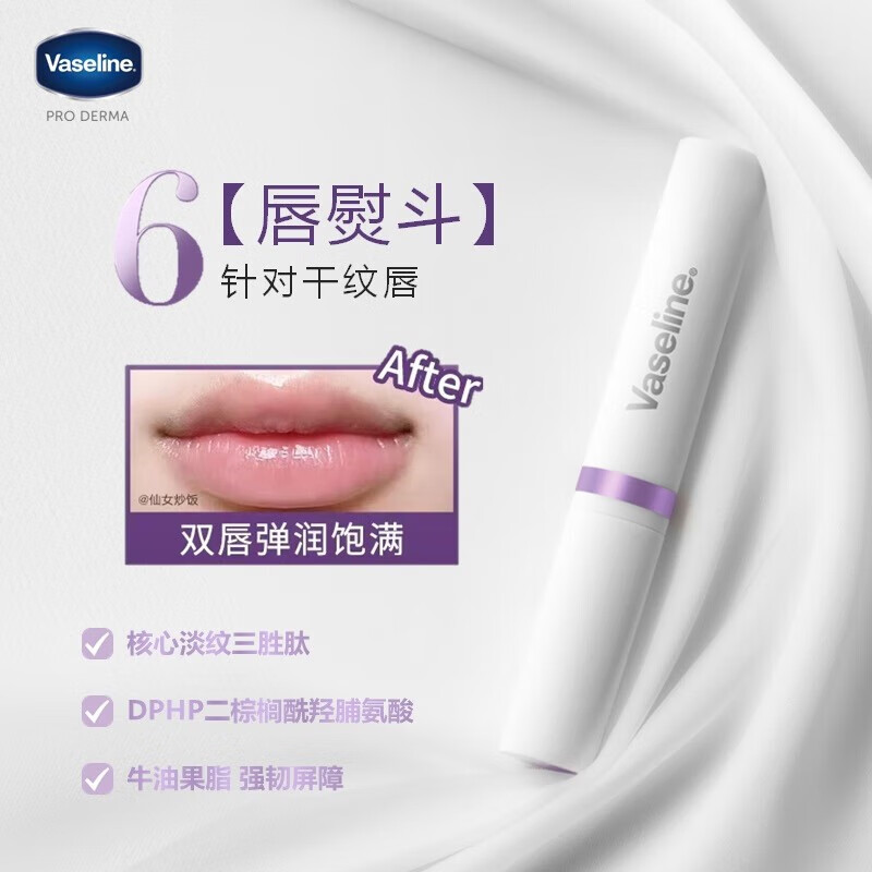 凡士林数字唇膏保湿滋润舒缓润唇膏防干裂打底唇膜淡化唇纹唇春夏-6号 淡纹弹润高清大图